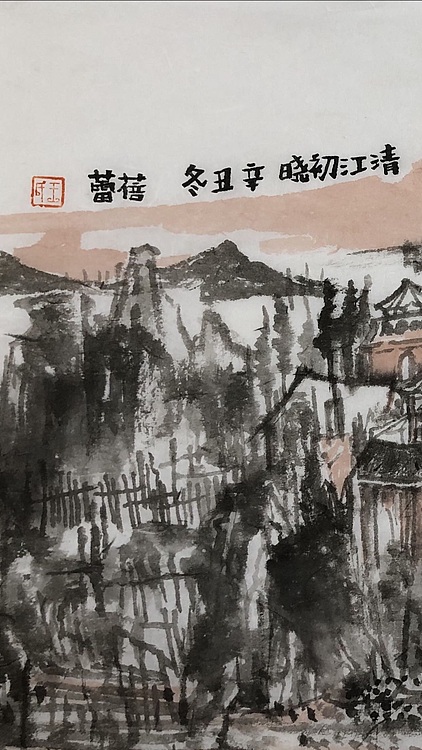 职业书画家 王蓓蕾 《清江初晓》