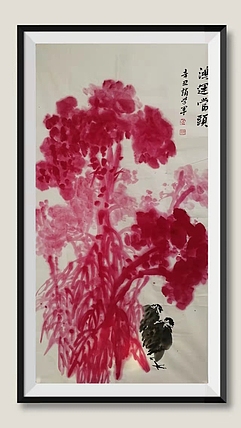 赵学军 鸿运当头