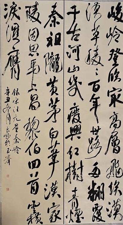 江苏省青年书法家协会会员  淮河居士 宋望元量秦岭