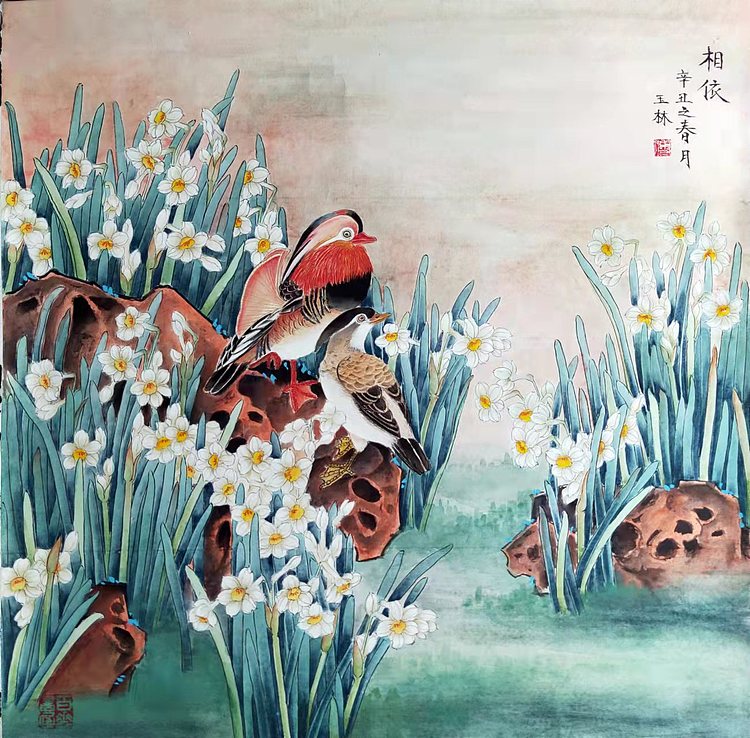 付玉林 相依