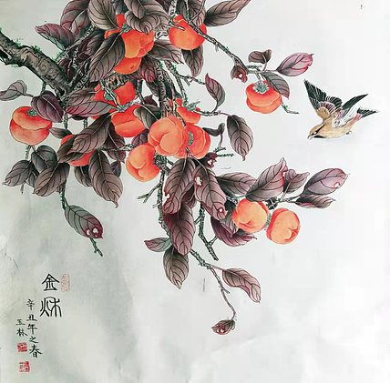 付玉林 柿柿如意