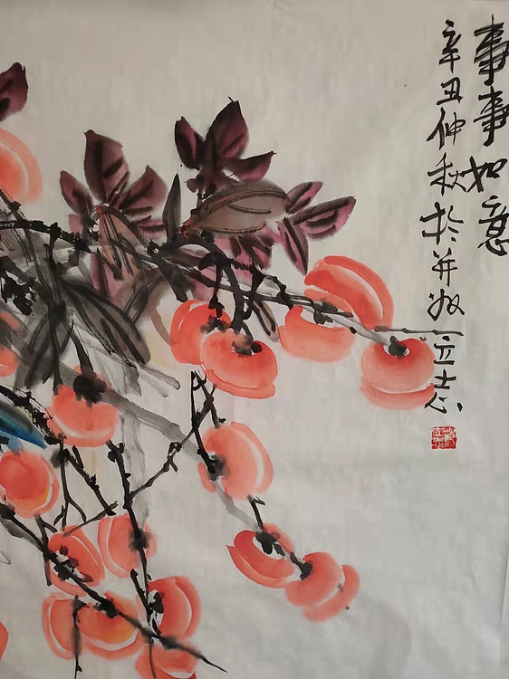范立志 事事如意