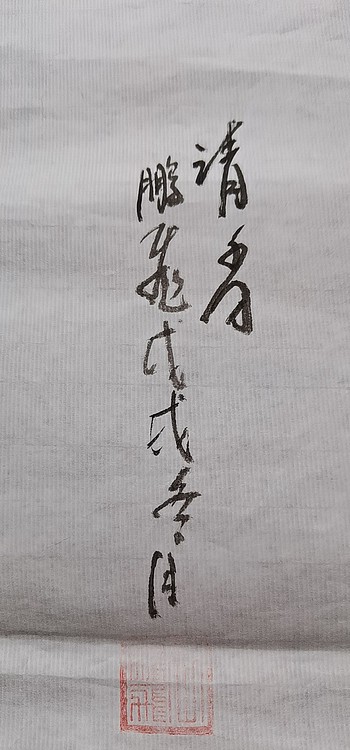 职业书画家 羽翔 清香