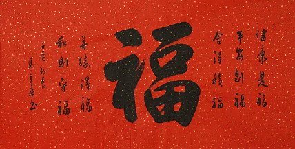 中国书法家协会会员 北京画院特聘书法家 马章乘