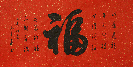 中国书法家协会会员 北京画院特聘书法家 马章乘
