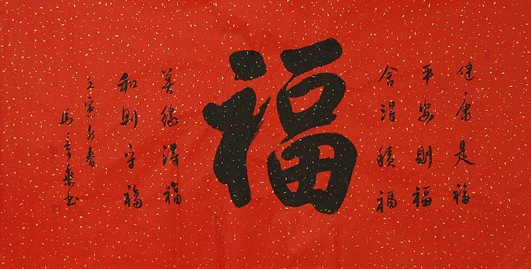 中国书法家协会会员 北京画院特聘书法家 马章乘