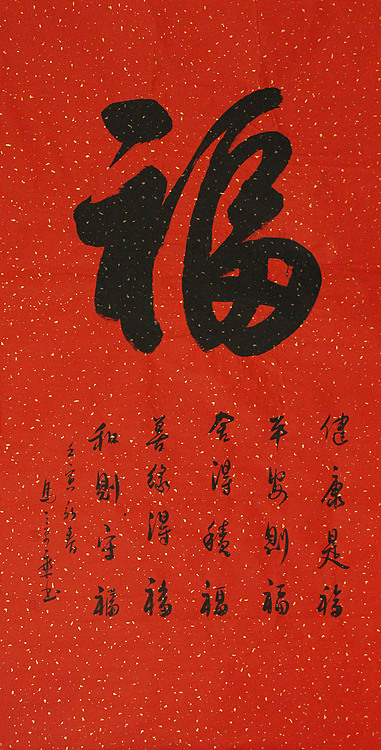 中国书法家协会会员 北京画院特聘书法家 马章乘