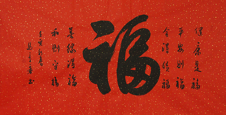 中国书法家协会会员 北京画院特聘书法家 马章乘
