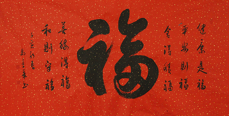 中国书法家协会会员 北京画院特聘书法家 马章乘