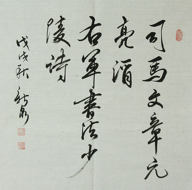 中国书法家协会会员 王新泉