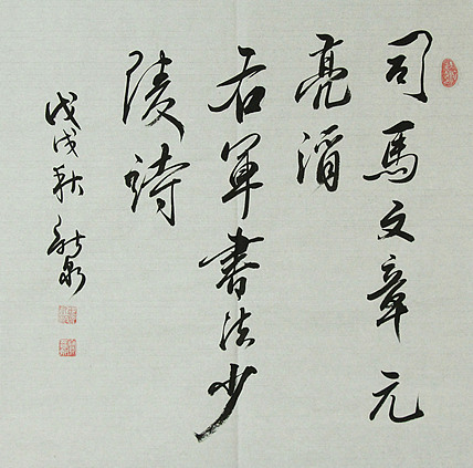 中国书法家协会会员 王新泉