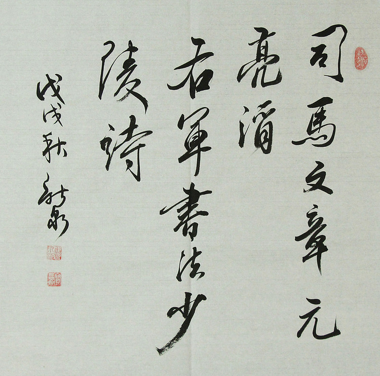 中国书法家协会会员 王新泉