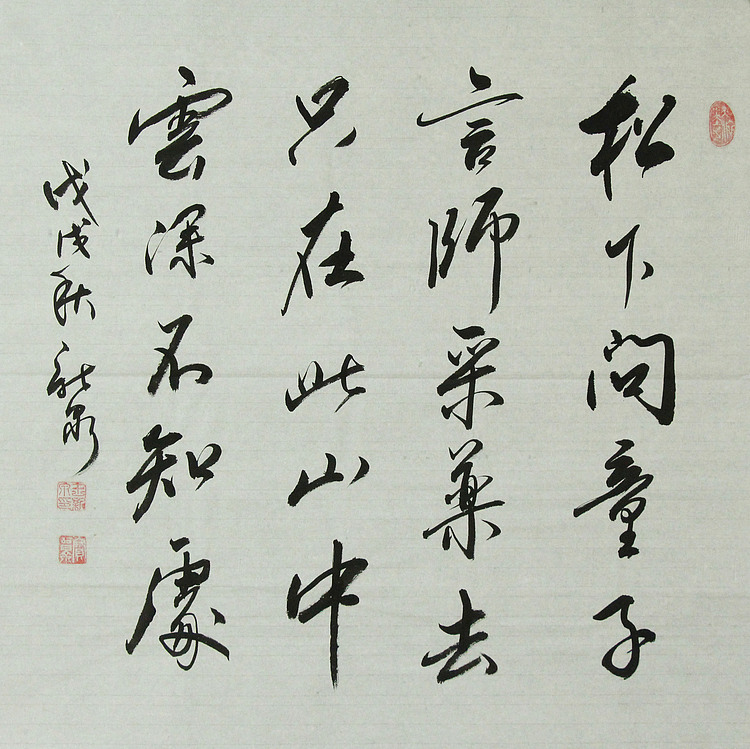 中国书法家协会会员 王新泉