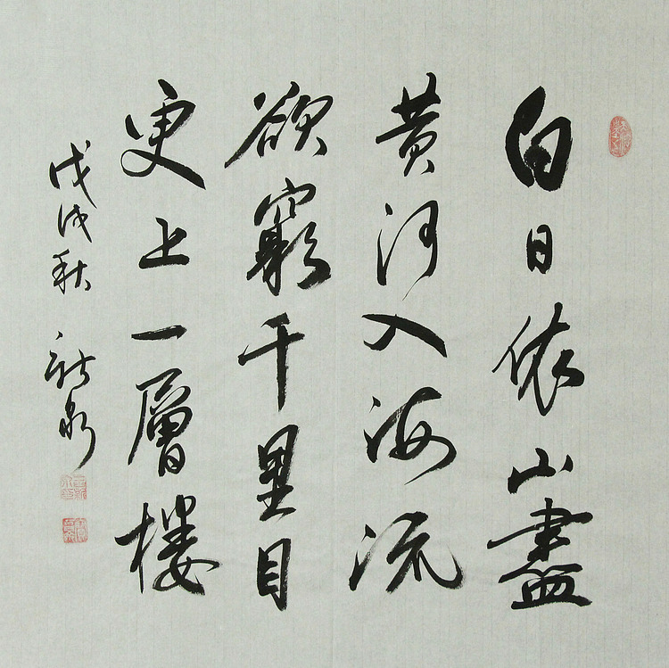 中国书法家协会会员 王新泉