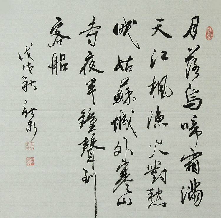中国书法家协会会员 王新泉