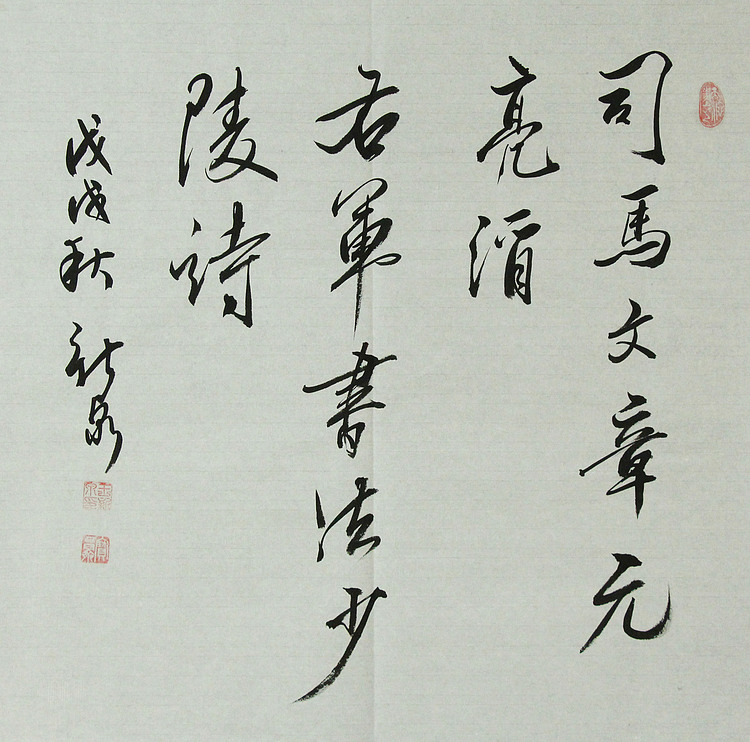 中国书法家协会会员 王新泉
