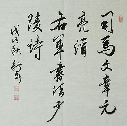 中国书法家协会会员 王新泉