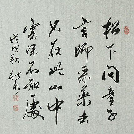 中国书法家协会会员 王新泉