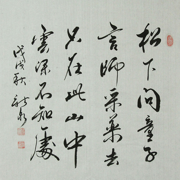中国书法家协会会员 王新泉