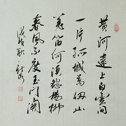 中国书法家协会会员 王新泉