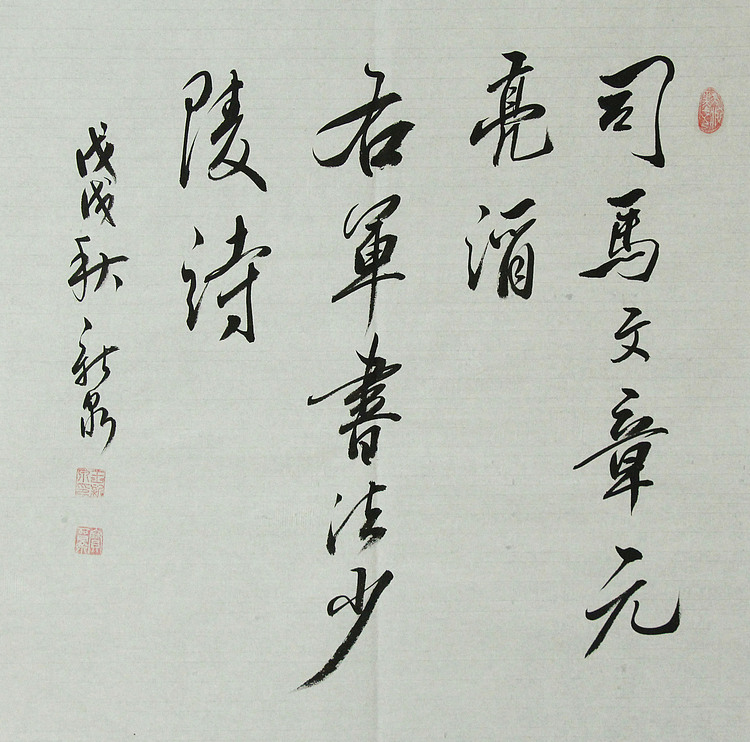 中国书法家协会会员 王新泉