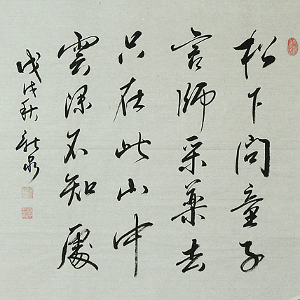 中国书法家协会会员 王新泉
