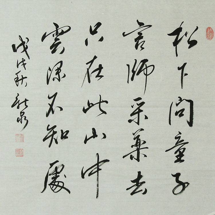 中国书法家协会会员 王新泉