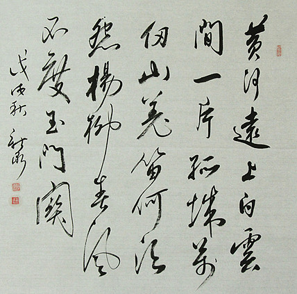 中国书法家协会会员 王新泉