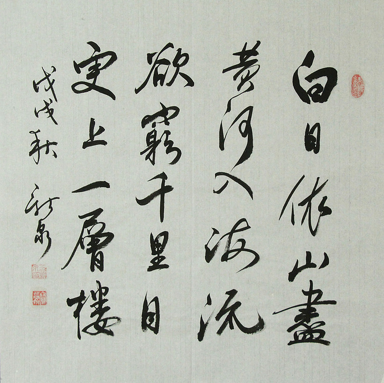 中国书法家协会会员 王新泉