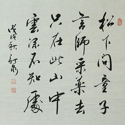 中国书法家协会会员 王新泉