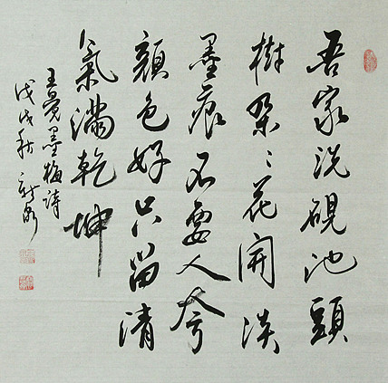 中国书法家协会会员 王新泉