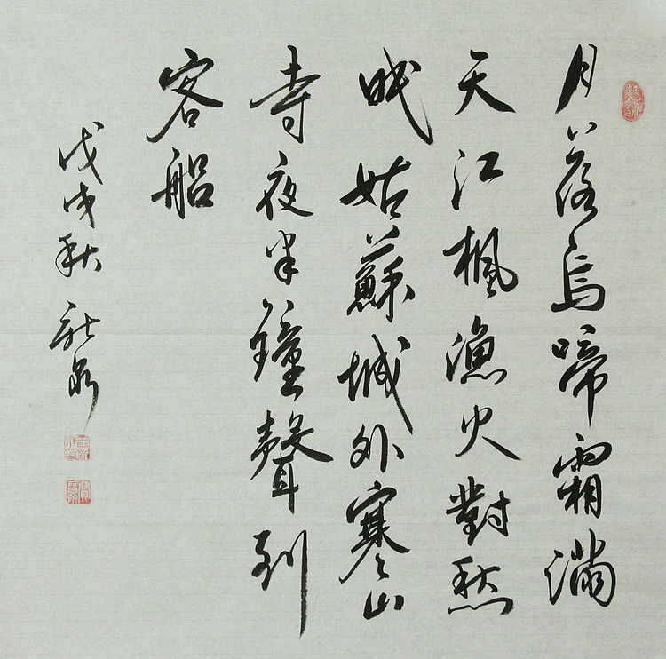 中国书法家协会会员 王新泉