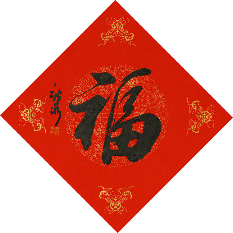 中国书法家协会会员 王新泉