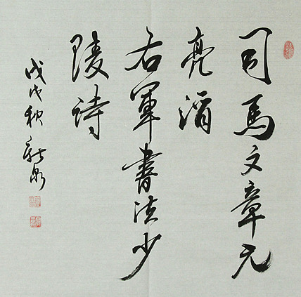 中国书法家协会会员 王新泉
