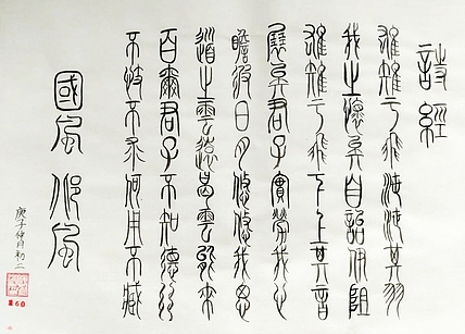 江秋月 雄雉于飞