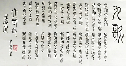 江秋月 九歌
