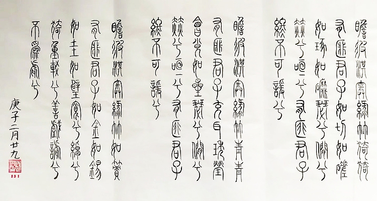 江秋月 瞻彼淇奥