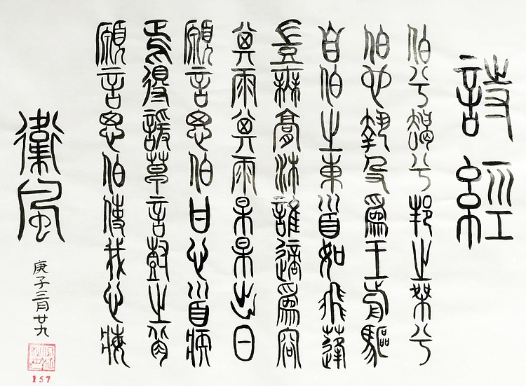 江秋月 卫风