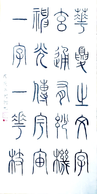 江秋月 华夏文字