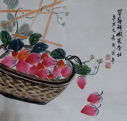贺国平 国画（草莓鲜嫩果香甜）
