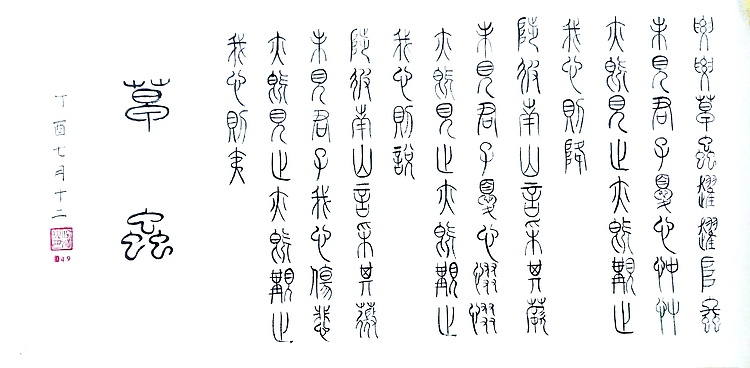 江秋月 草虫