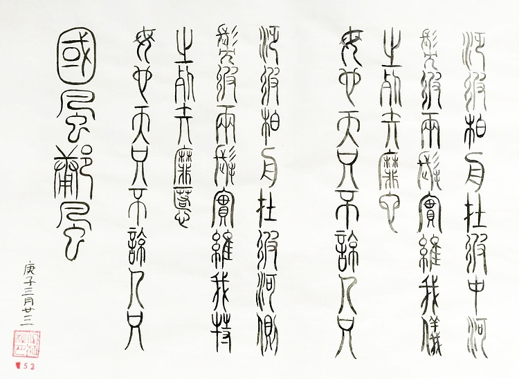 江秋月 国风