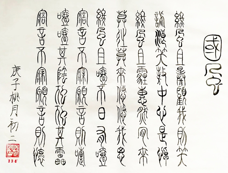 江秋月 国风