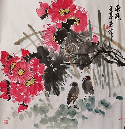 中国国画院副院长 国家一级美术师 王基先