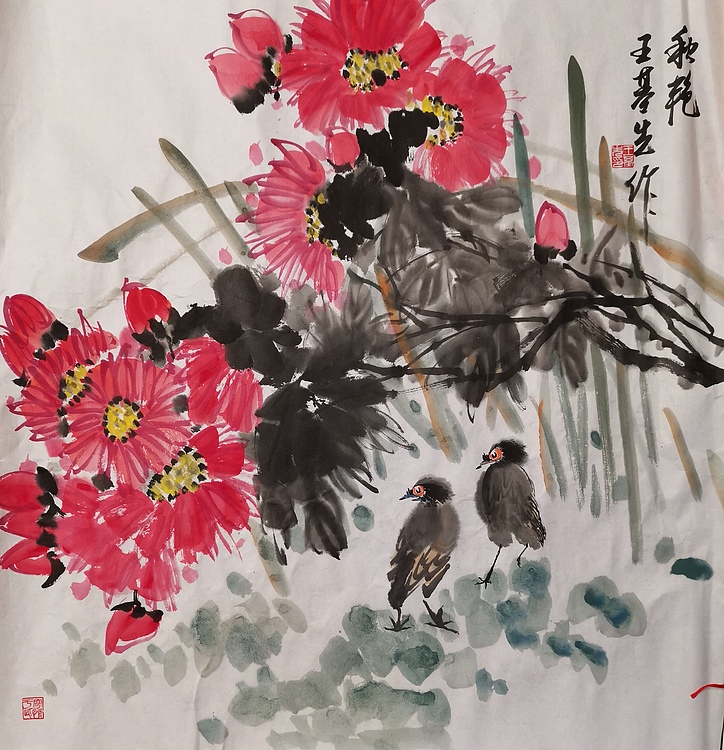 中国国画院副院长 国家一级美术师 王基先