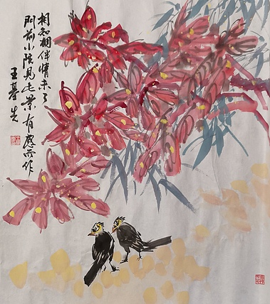 中国国画院副院长 国家一级美术师 王基先