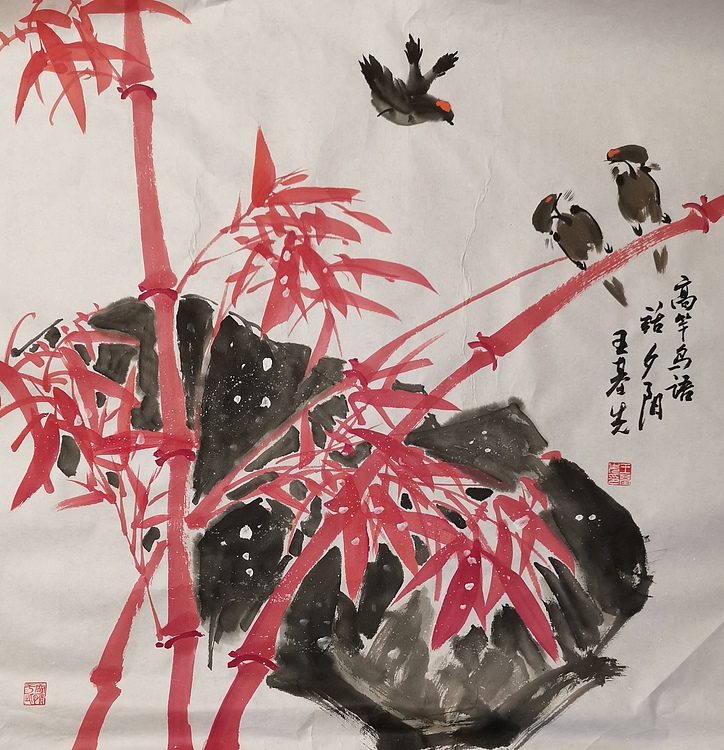 中国国画院副院长 国家一级美术师 王基先