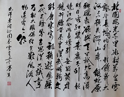中国国画院副院长 国家一级美术师 王基先