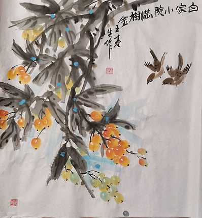 中国国画院副院长 国家一级美术师 王基先