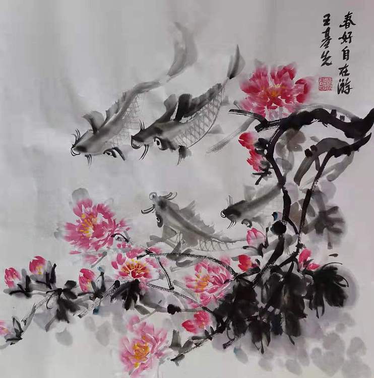 中国国画院副院长 国家一级美术师 王基先
